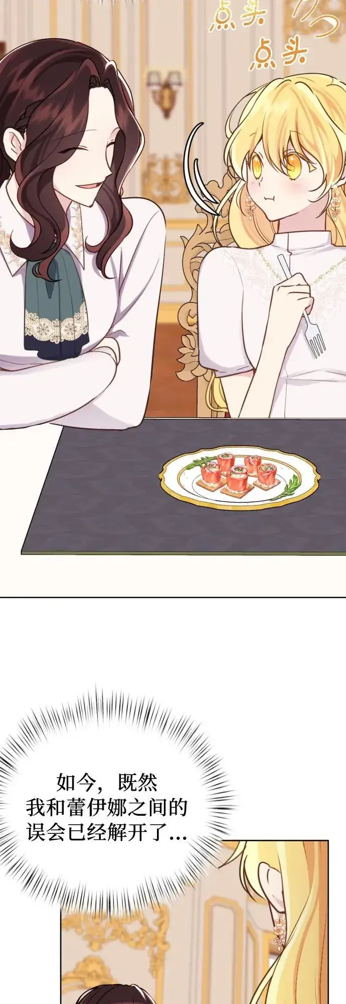 漫画《备受宠爱的婚后生活》第16话第6张图
