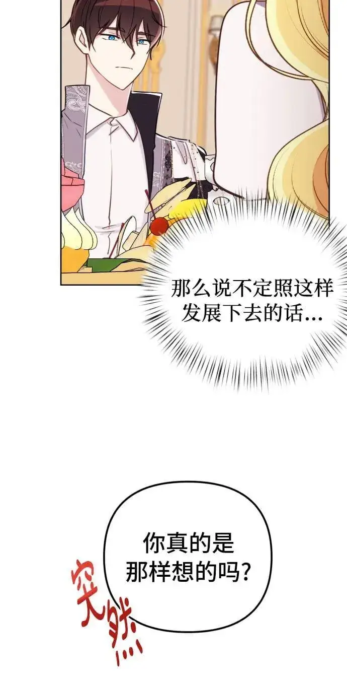 漫画《备受宠爱的婚后生活》第16话第7张图
