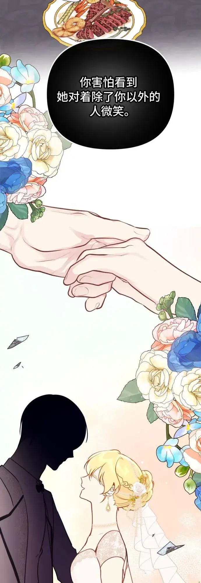 漫画《备受宠爱的婚后生活》第16话第9张图