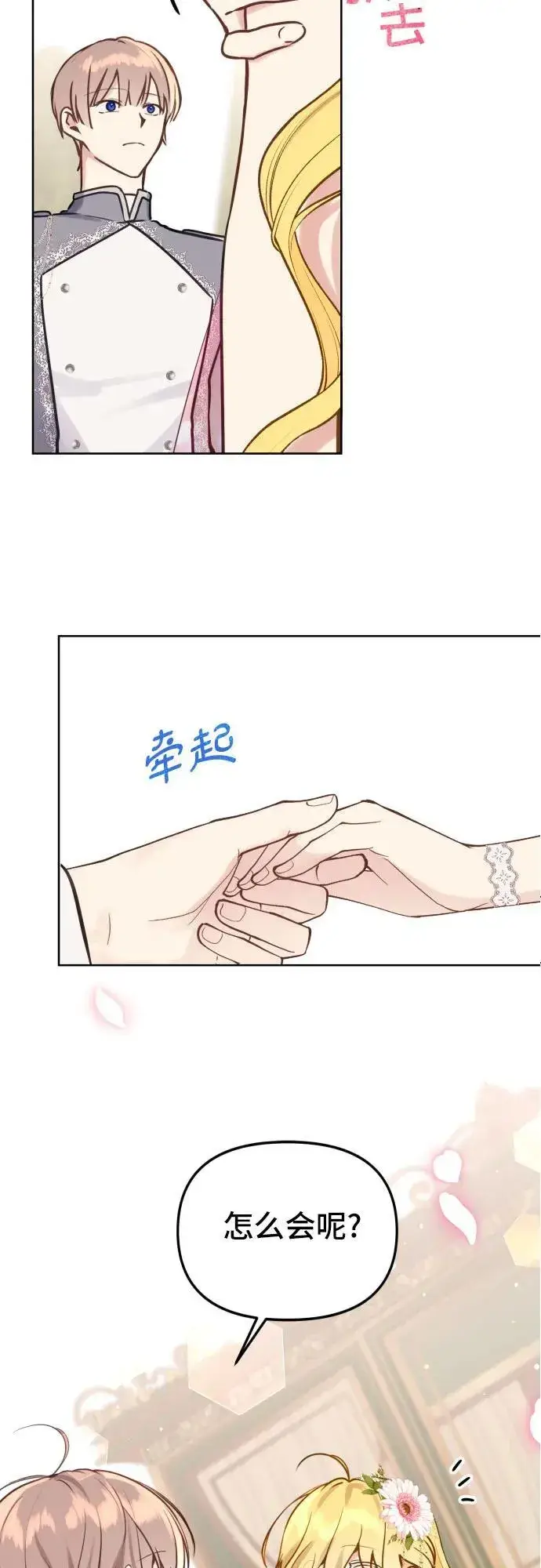 漫画《备受宠爱的婚后生活》第17话第10张图