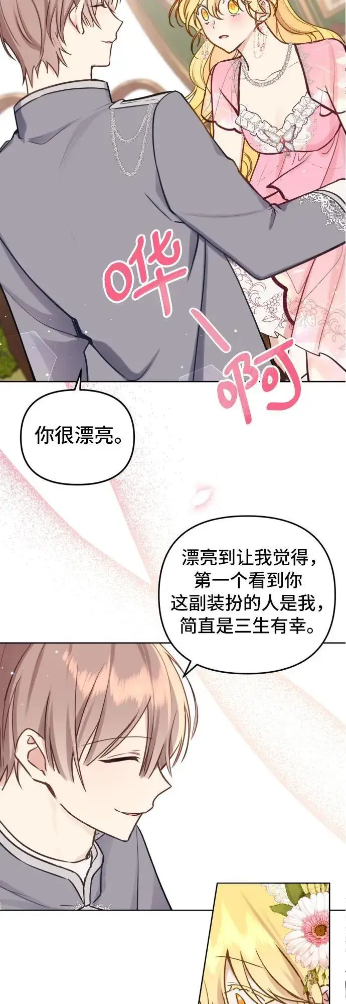 漫画《备受宠爱的婚后生活》第17话第11张图