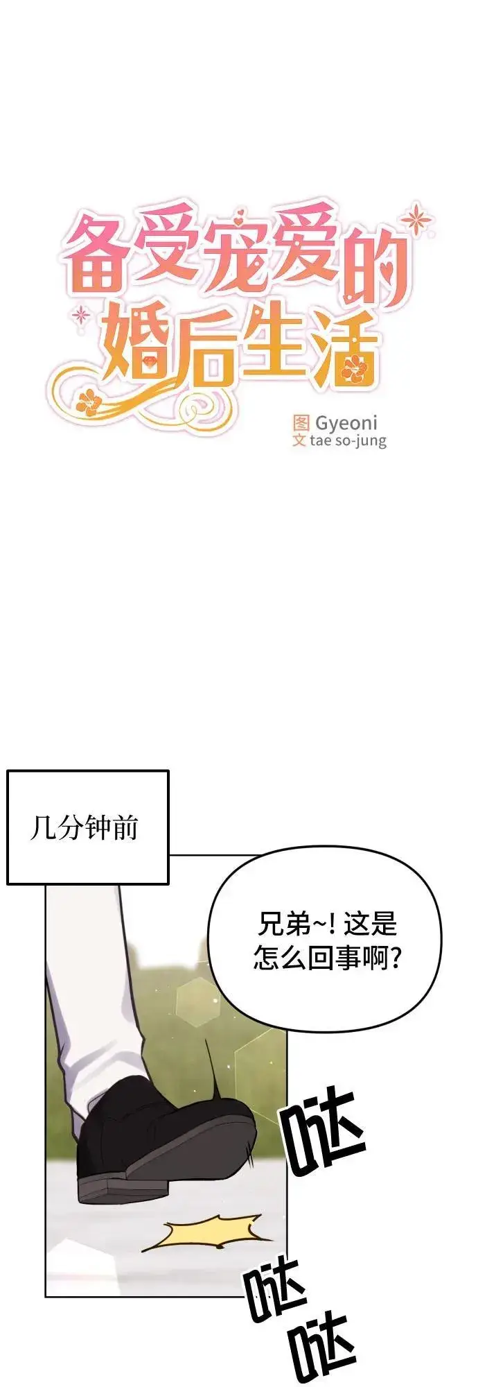 漫画《备受宠爱的婚后生活》第17话第13张图