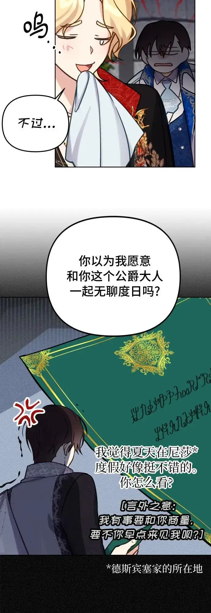 漫画《备受宠爱的婚后生活》第17话第15张图