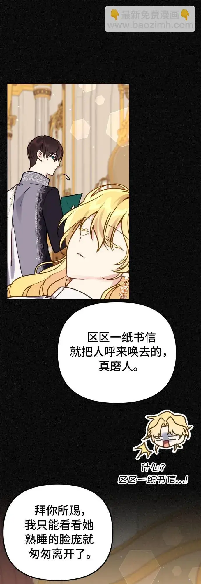 漫画《备受宠爱的婚后生活》第17话第16张图
