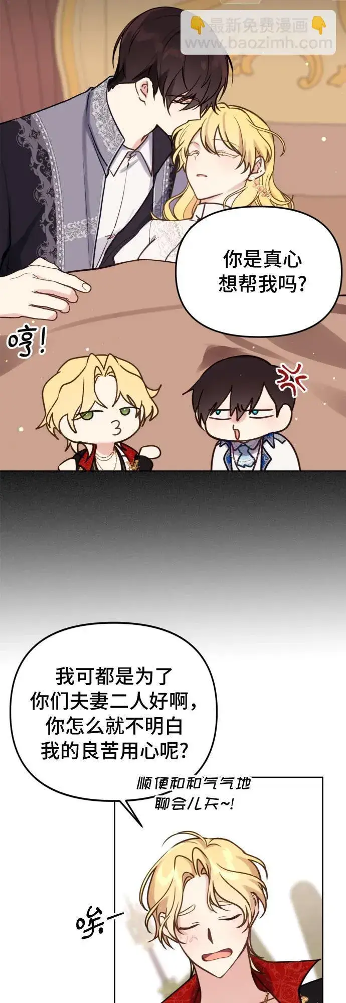 漫画《备受宠爱的婚后生活》第17话第17张图