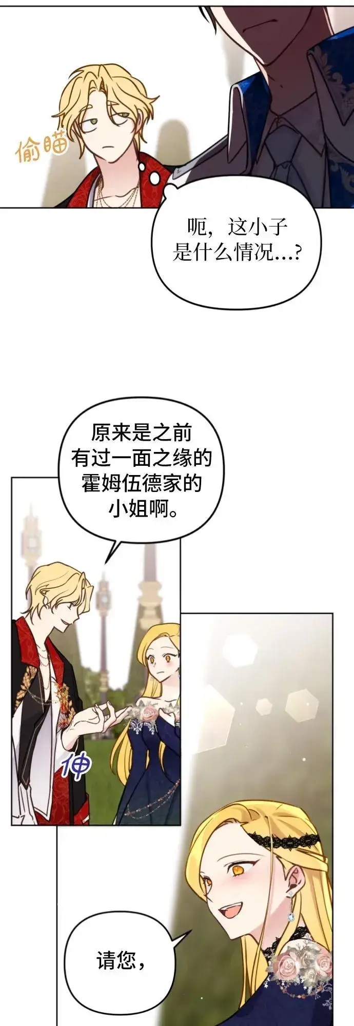 漫画《备受宠爱的婚后生活》第17话第21张图