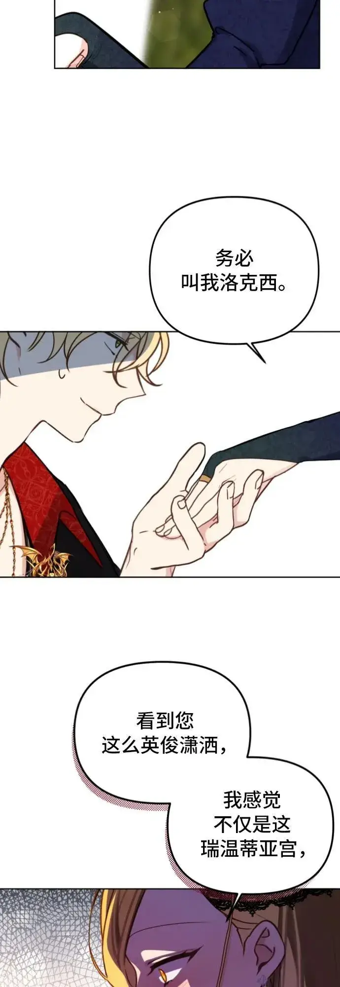 漫画《备受宠爱的婚后生活》第17话第22张图