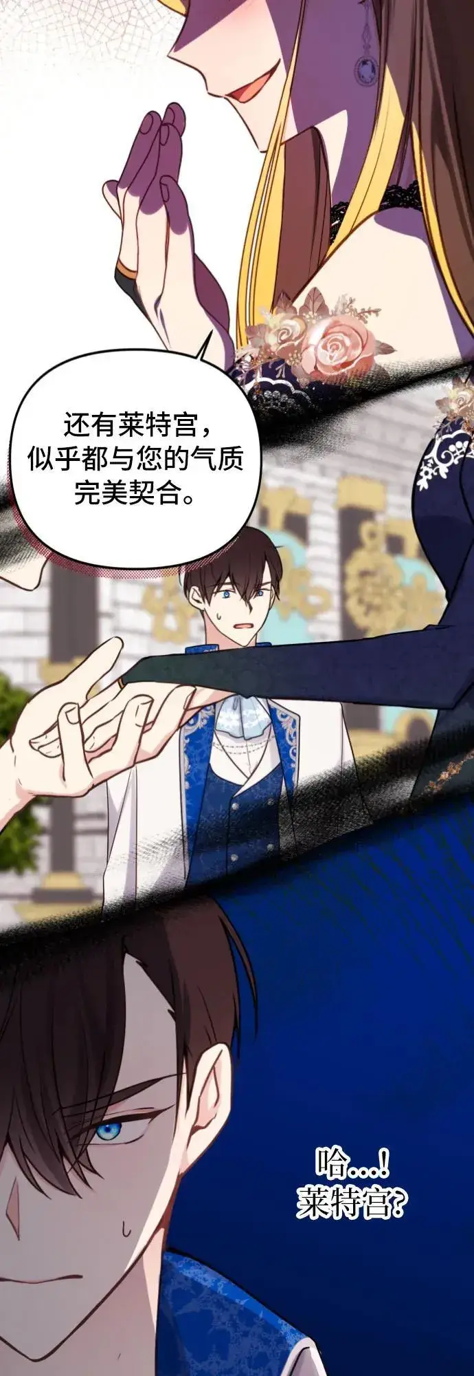 漫画《备受宠爱的婚后生活》第17话第23张图