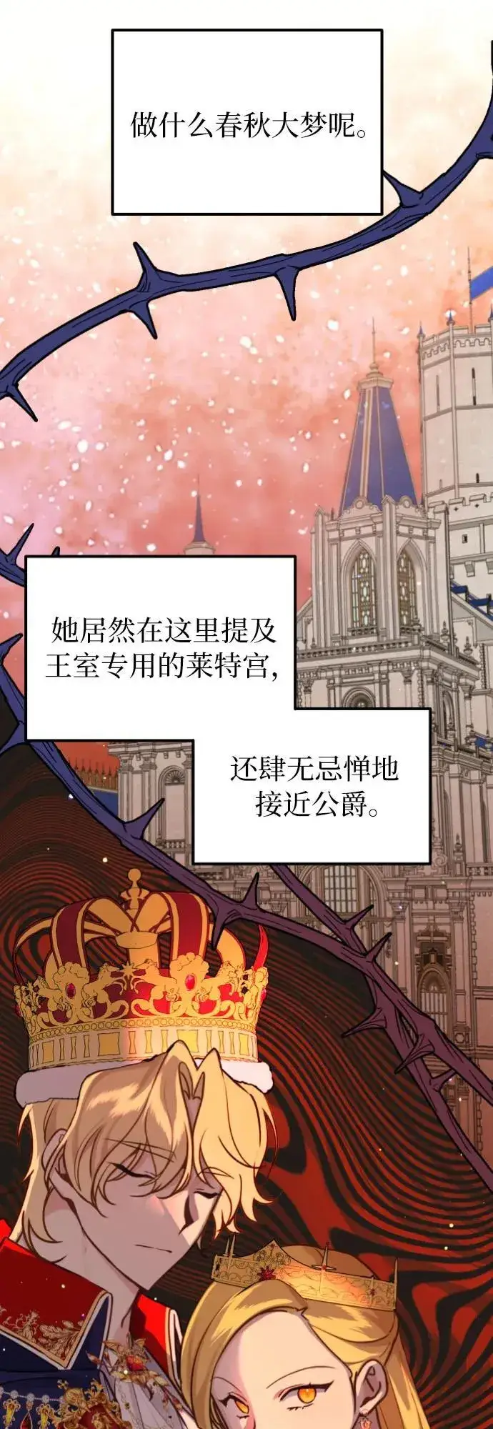 漫画《备受宠爱的婚后生活》第17话第25张图