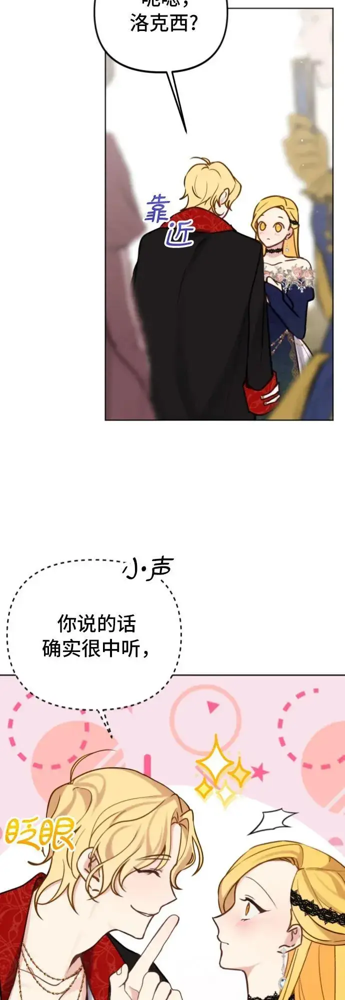 漫画《备受宠爱的婚后生活》第17话第27张图