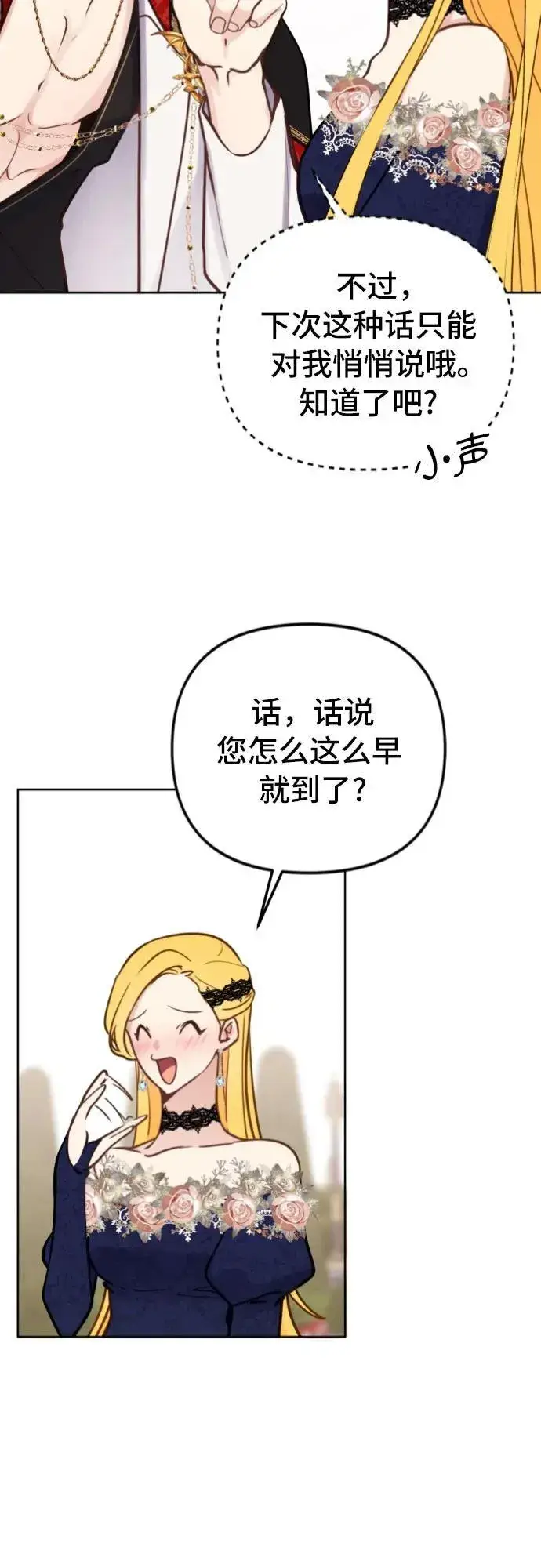 漫画《备受宠爱的婚后生活》第17话第28张图