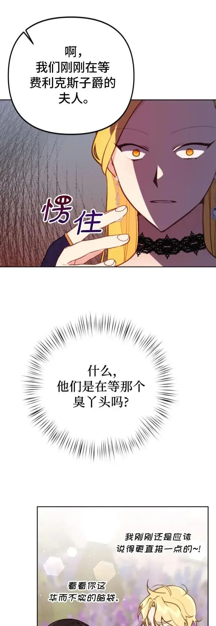漫画《备受宠爱的婚后生活》第17话第29张图