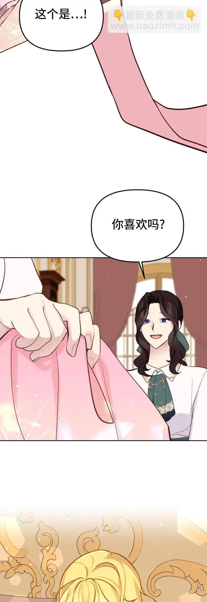 漫画《备受宠爱的婚后生活》第17话第3张图