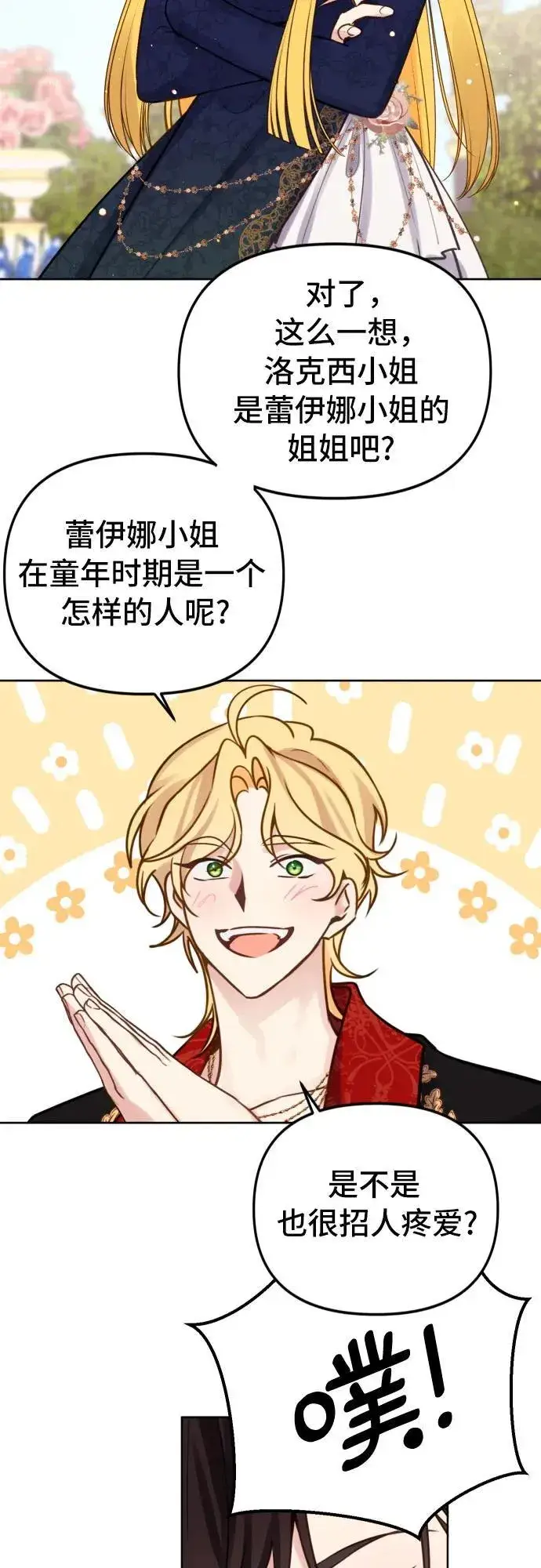 漫画《备受宠爱的婚后生活》第17话第32张图