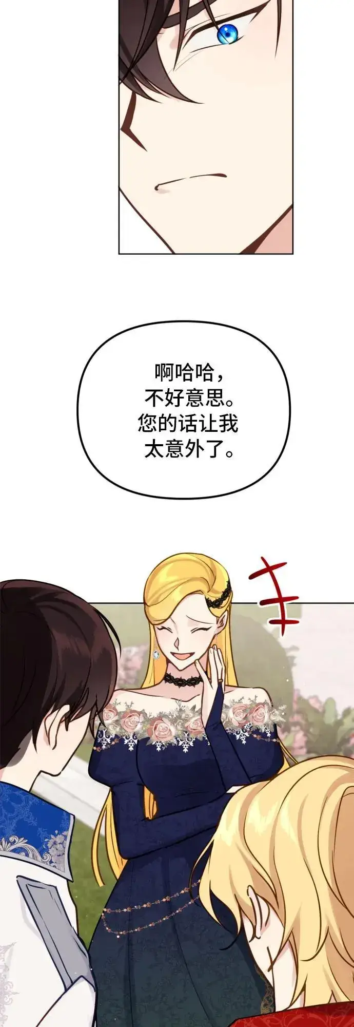 漫画《备受宠爱的婚后生活》第17话第33张图