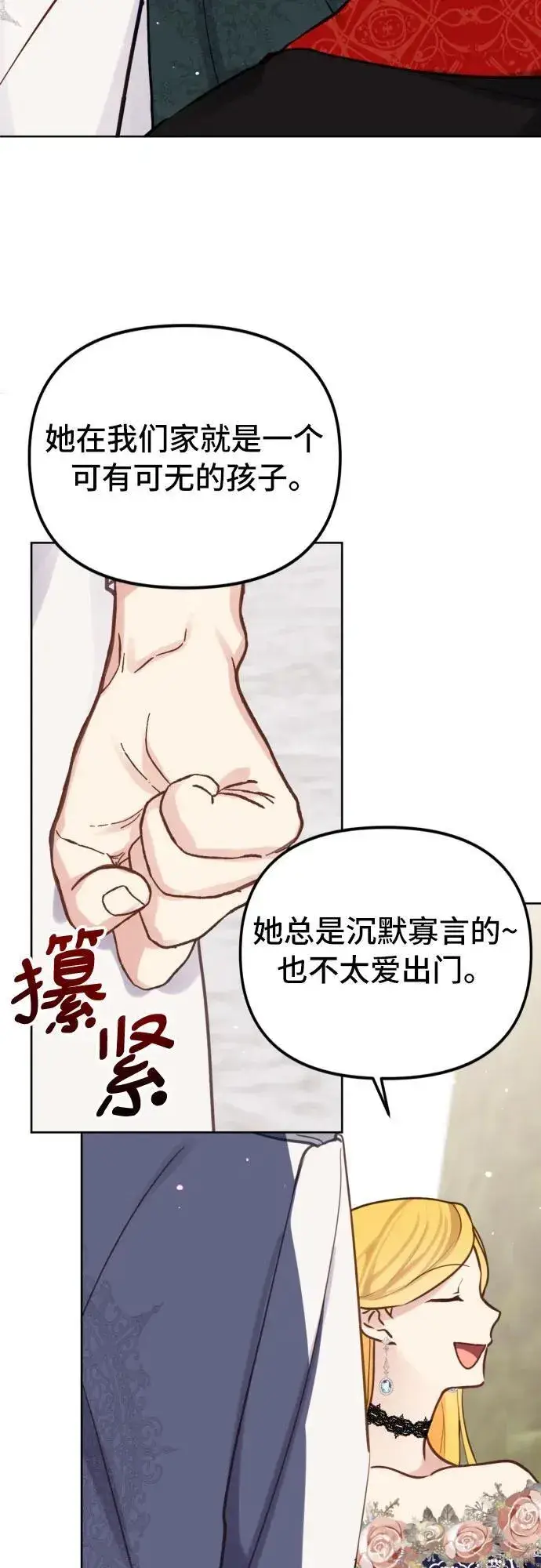 漫画《备受宠爱的婚后生活》第17话第34张图