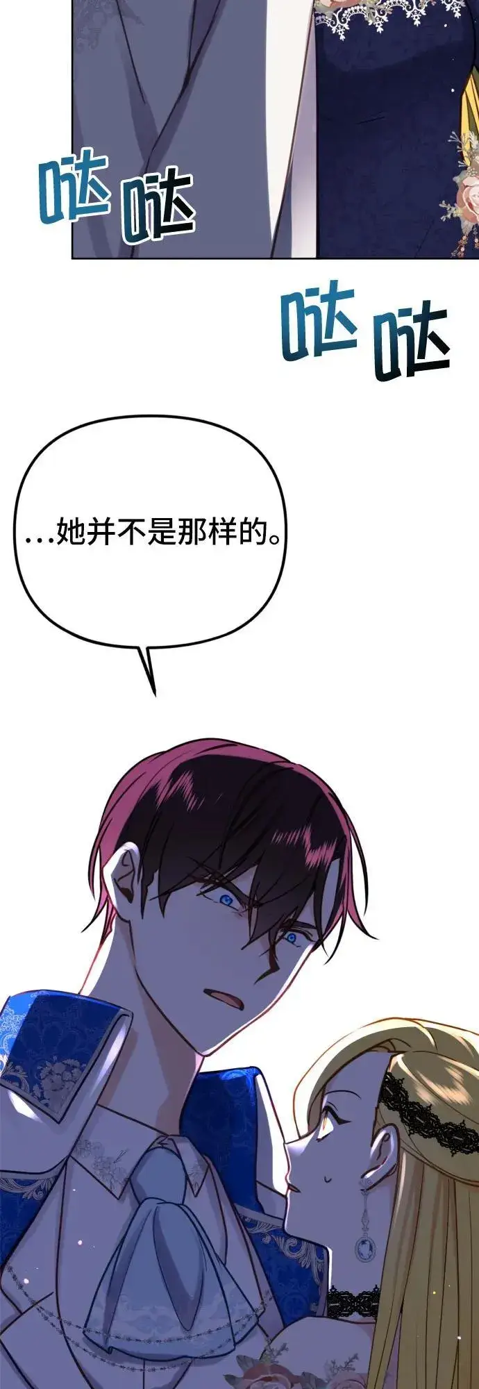 漫画《备受宠爱的婚后生活》第17话第35张图
