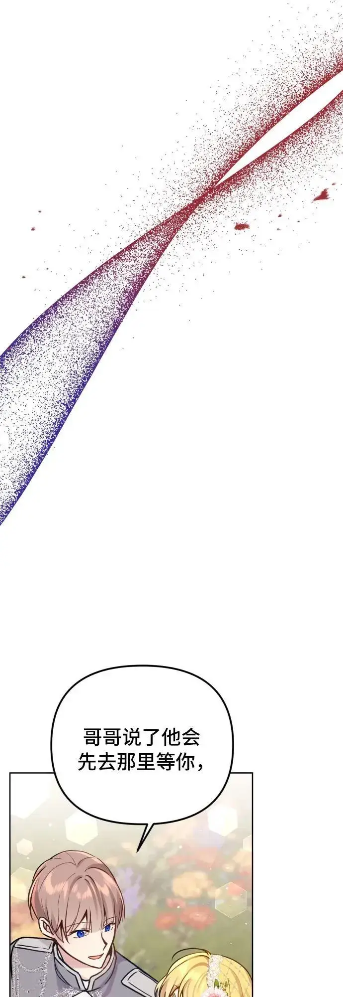 漫画《备受宠爱的婚后生活》第17话第37张图