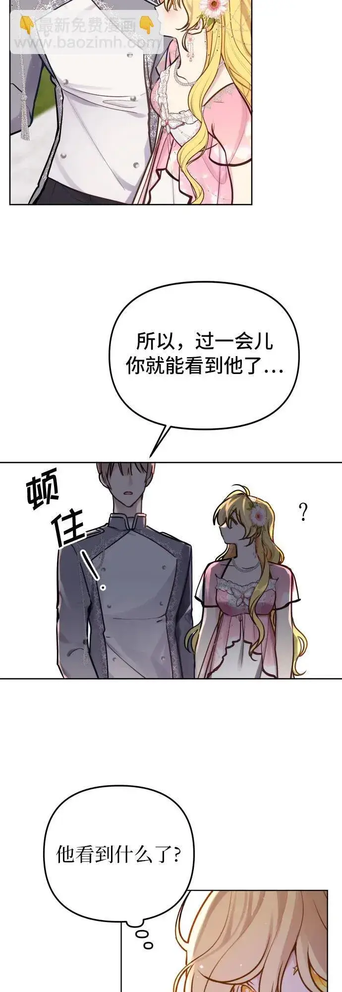 漫画《备受宠爱的婚后生活》第17话第38张图
