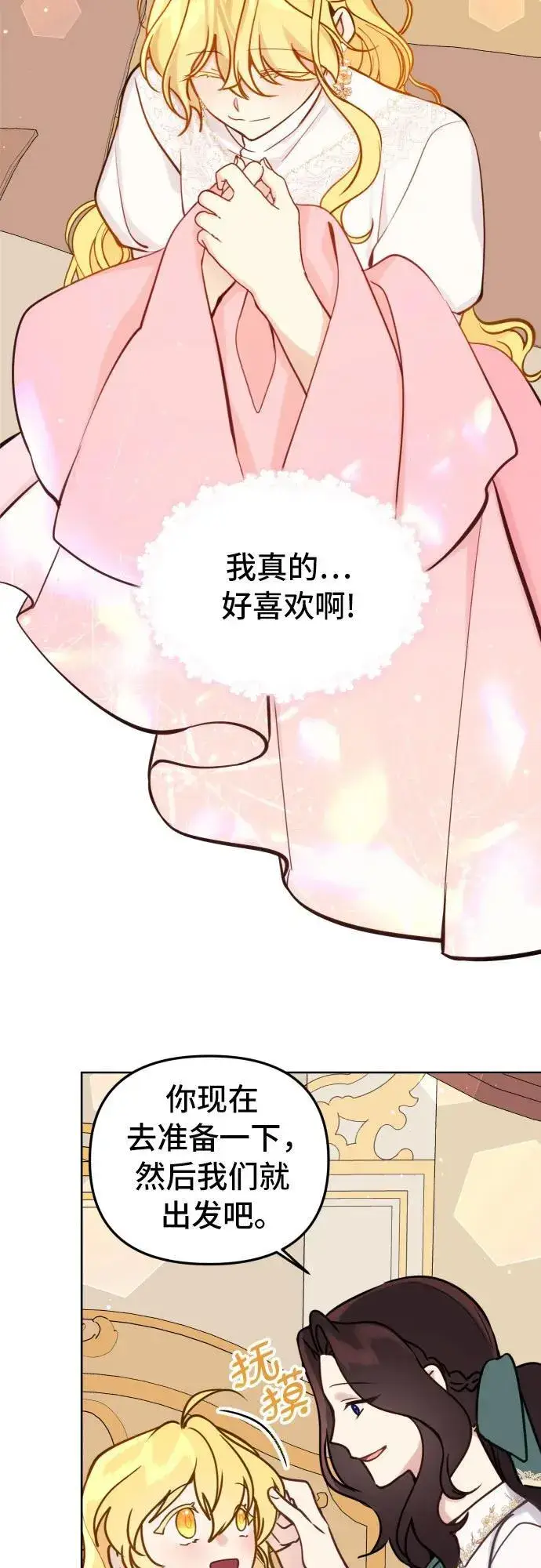 漫画《备受宠爱的婚后生活》第17话第4张图