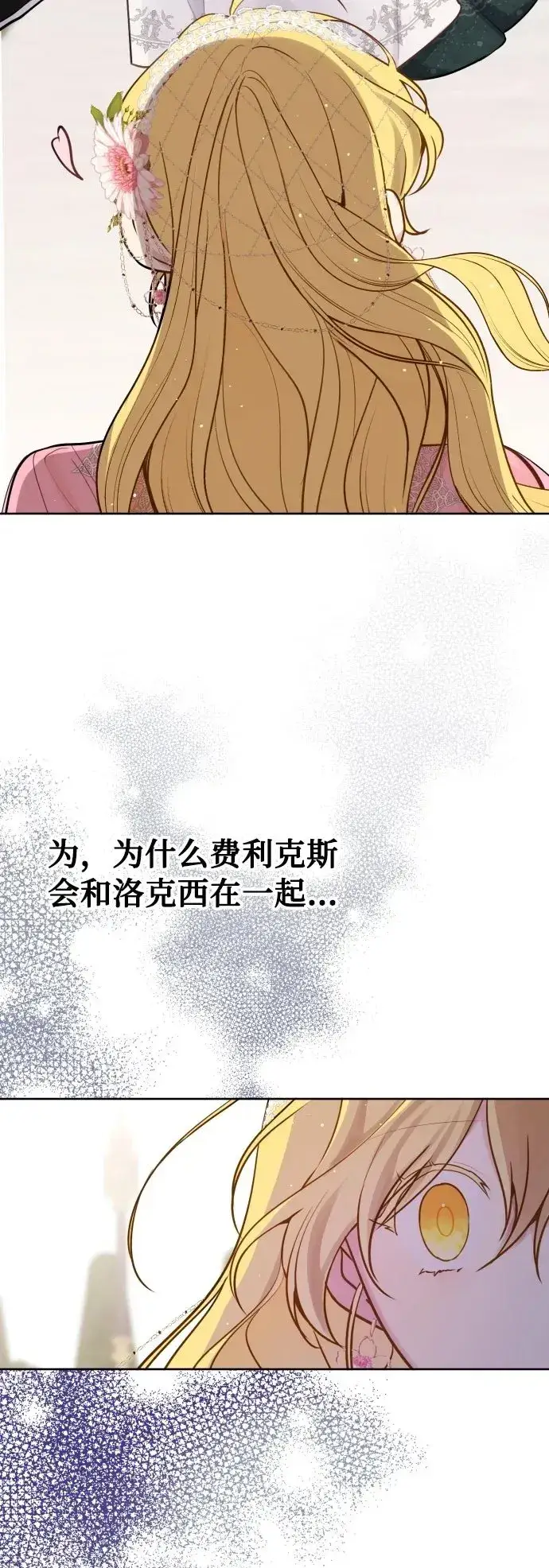 漫画《备受宠爱的婚后生活》第17话第40张图