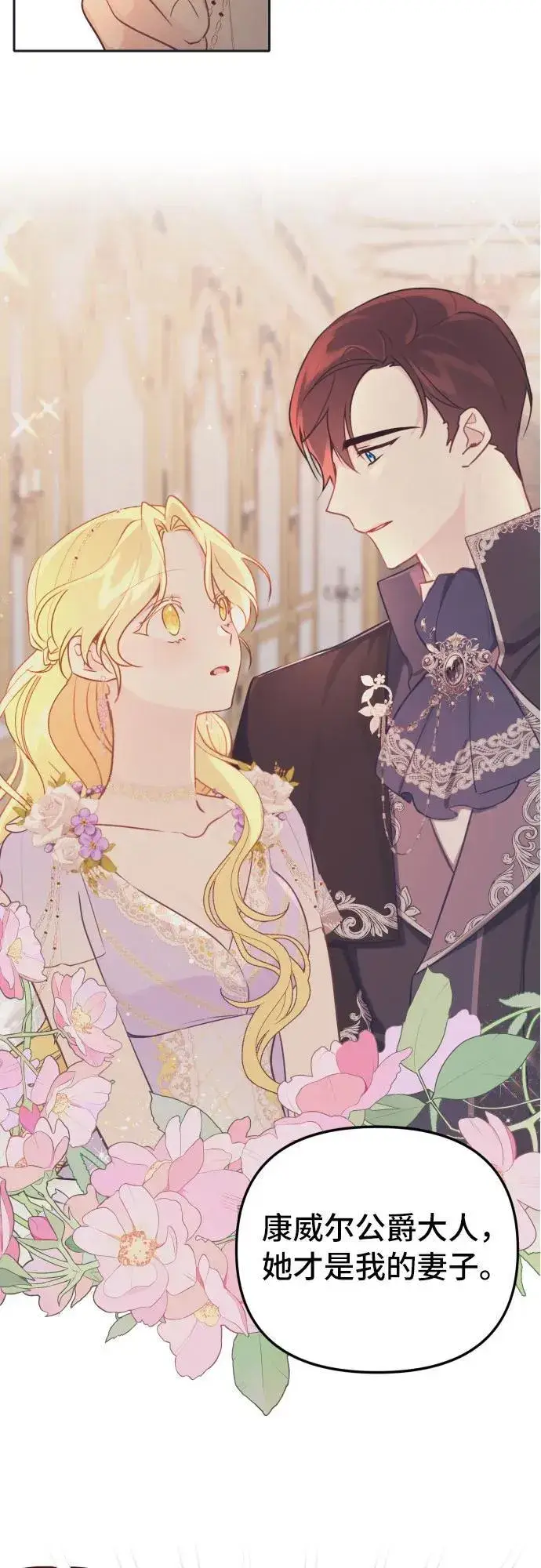 漫画《备受宠爱的婚后生活》第17话第44张图