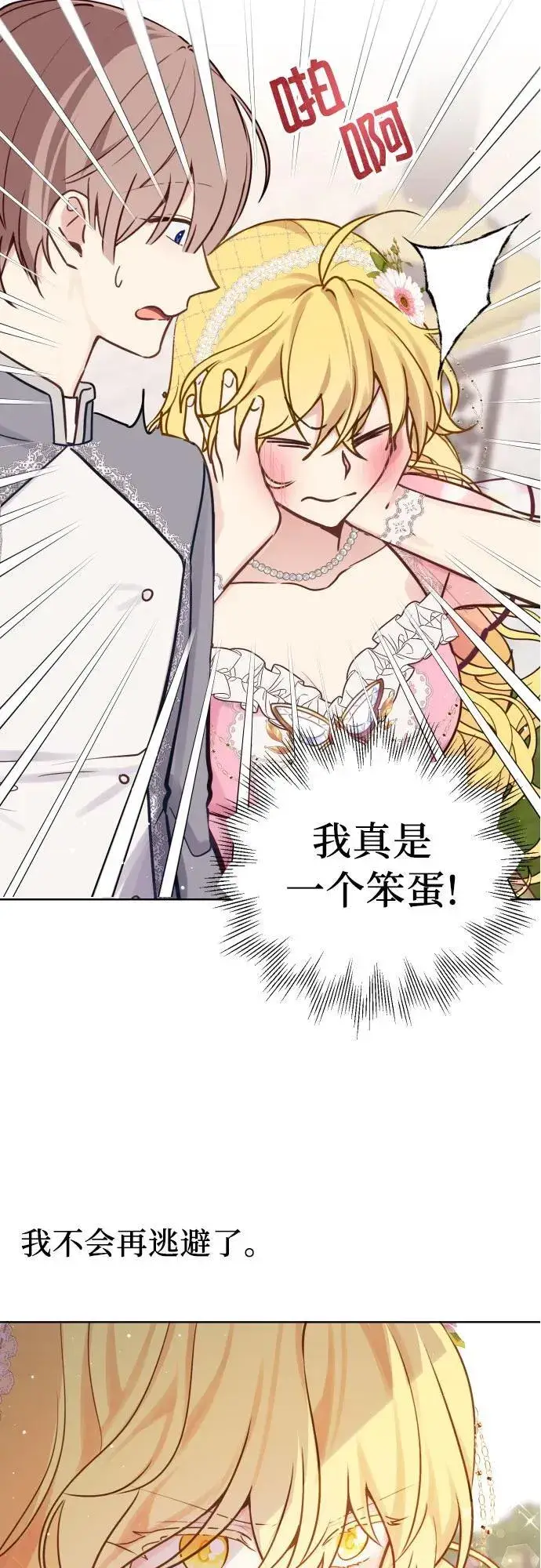 漫画《备受宠爱的婚后生活》第17话第45张图