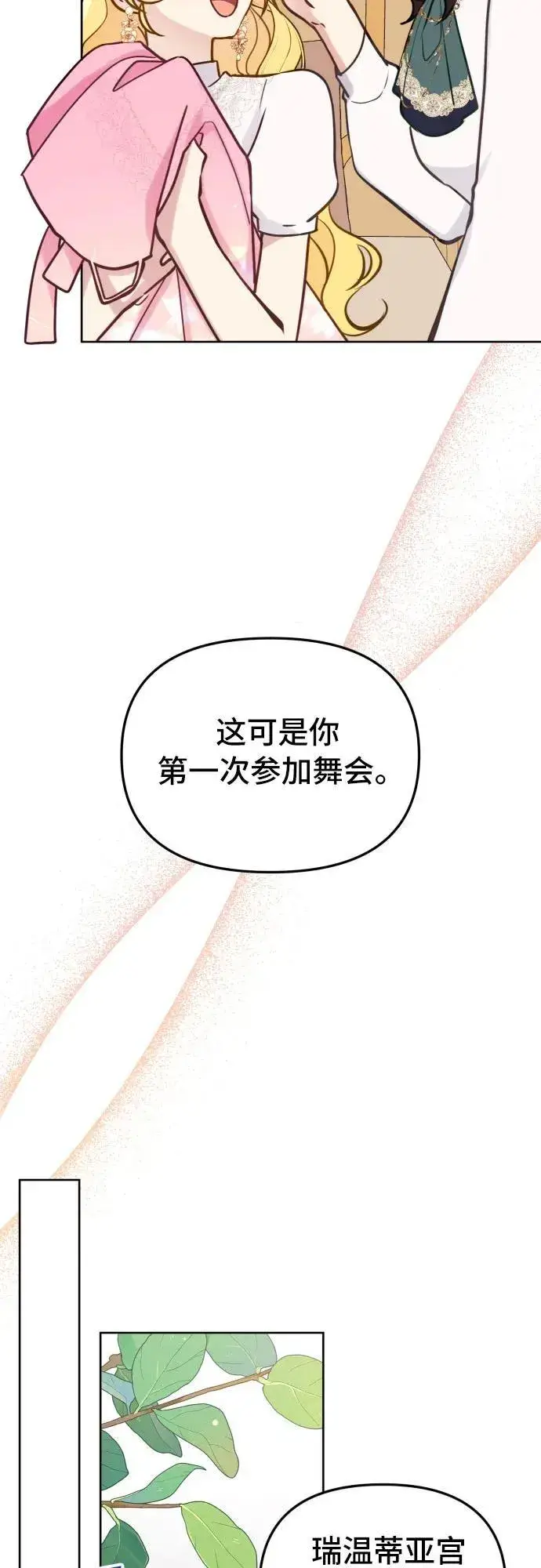 漫画《备受宠爱的婚后生活》第17话第5张图