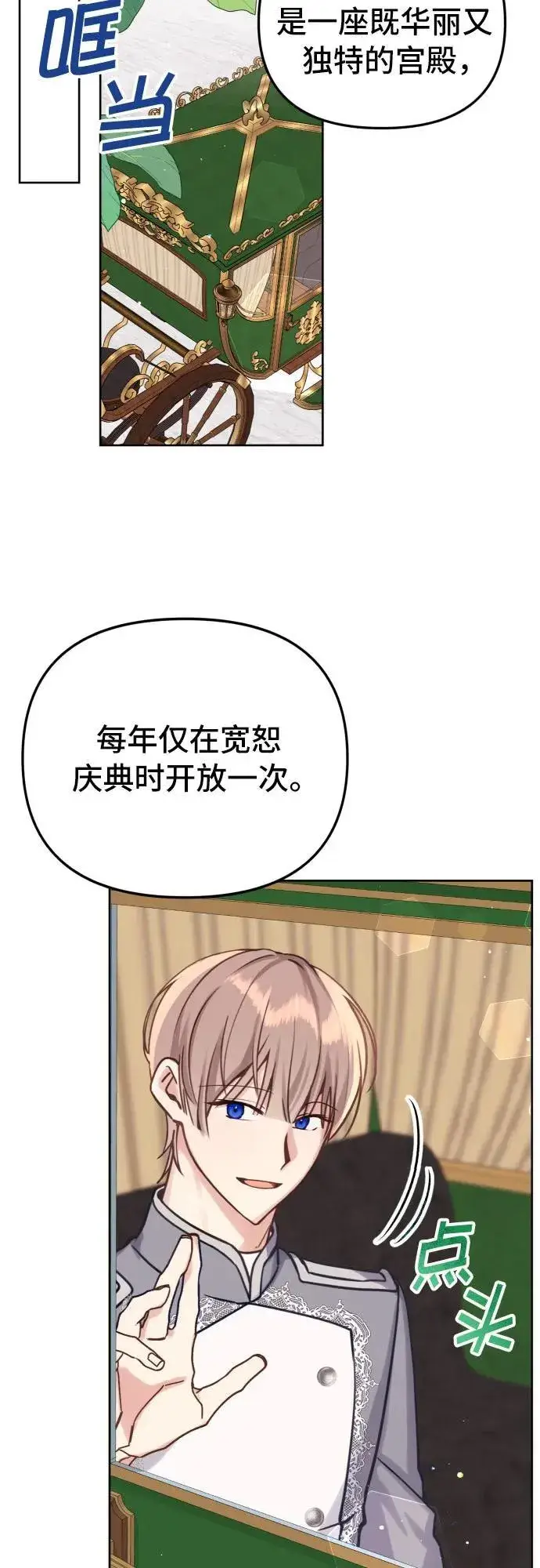 漫画《备受宠爱的婚后生活》第17话第6张图