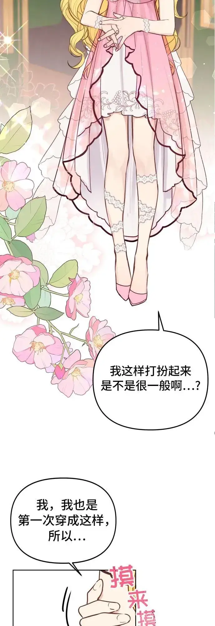漫画《备受宠爱的婚后生活》第17话第9张图