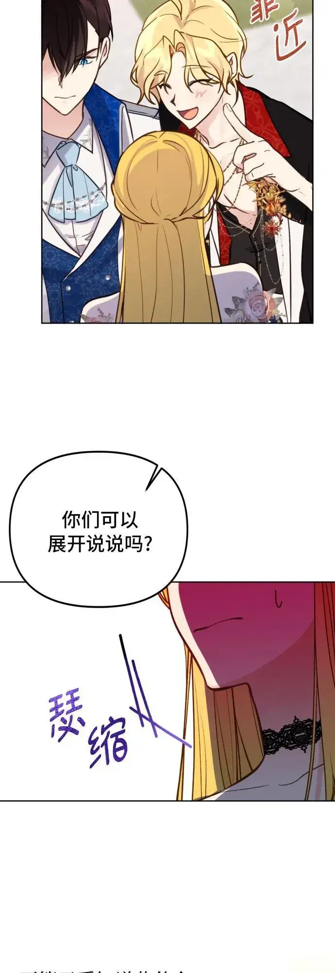 漫画《备受宠爱的婚后生活》第18话第10张图