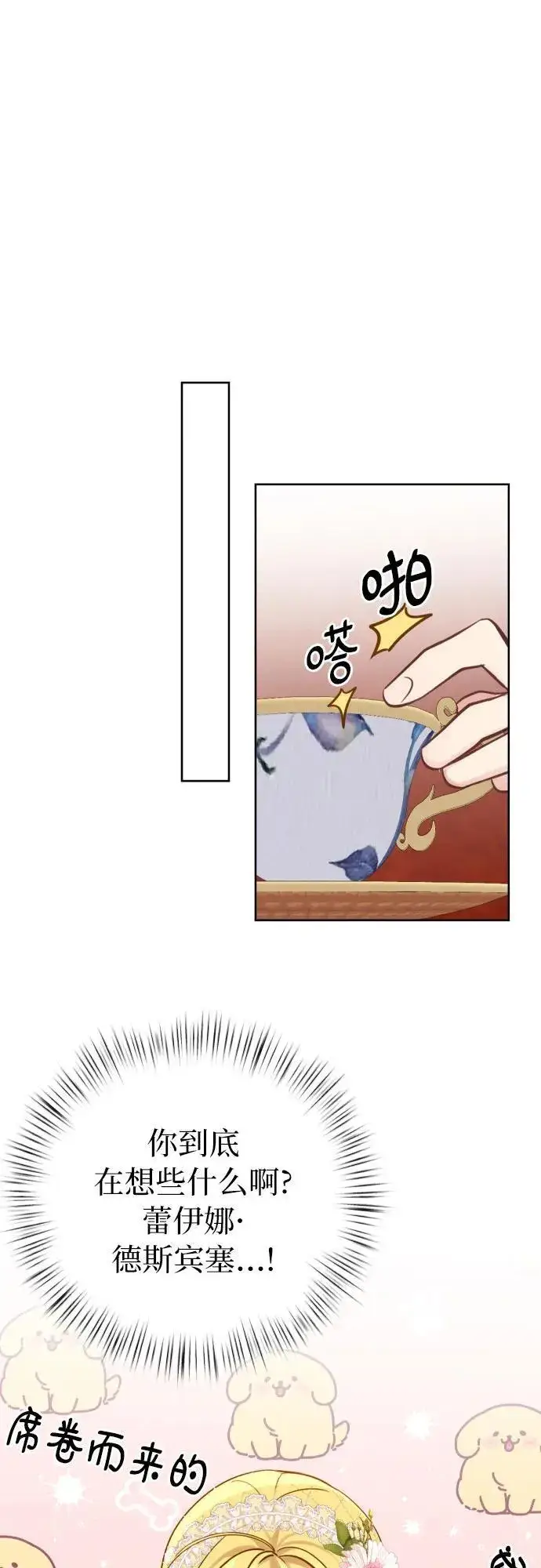 漫画《备受宠爱的婚后生活》第18话第20张图