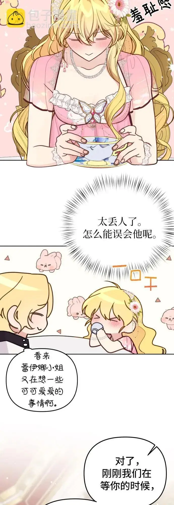 漫画《备受宠爱的婚后生活》第18话第21张图