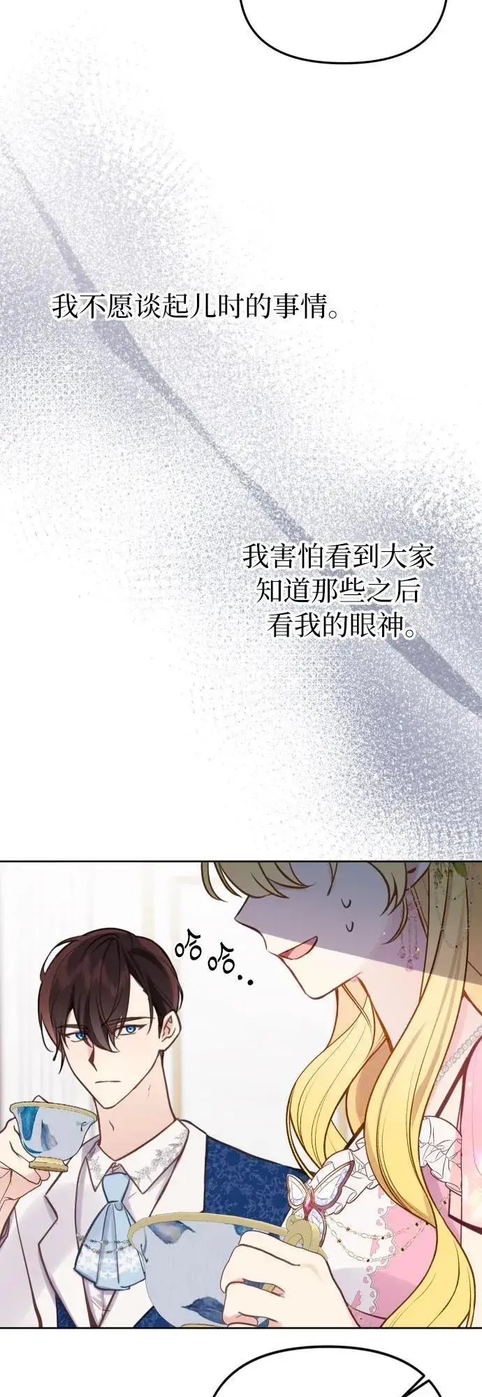 漫画《备受宠爱的婚后生活》第18话第23张图