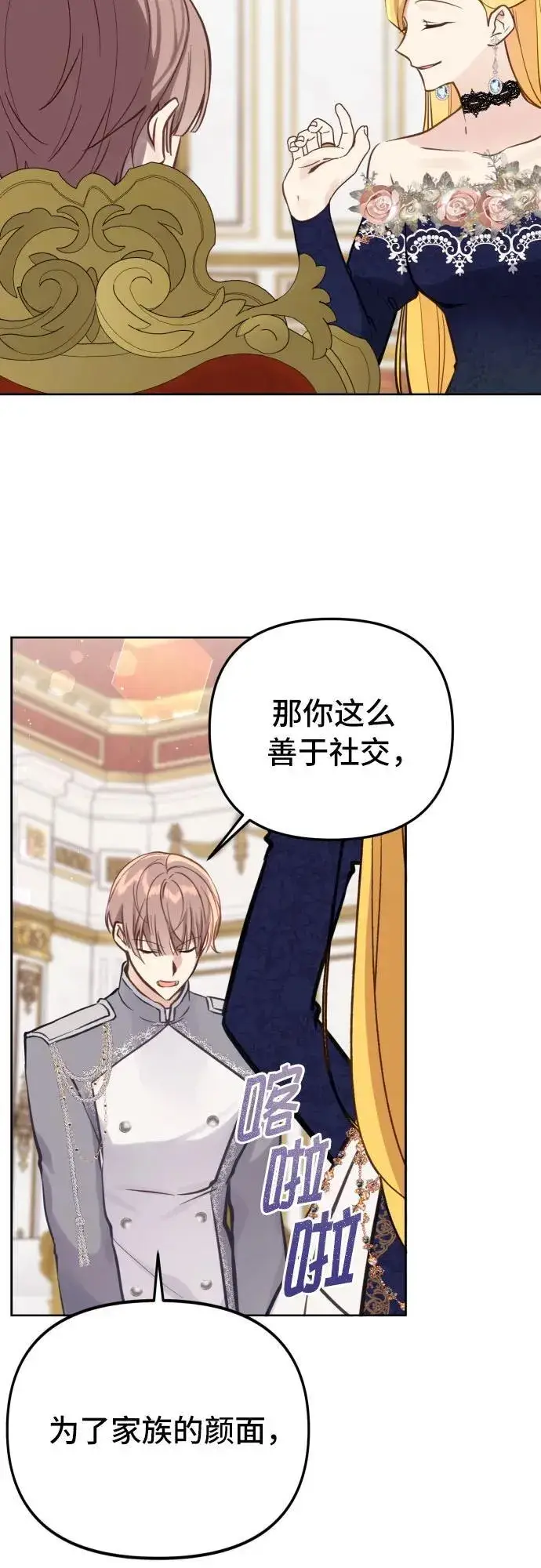 漫画《备受宠爱的婚后生活》第18话第37张图