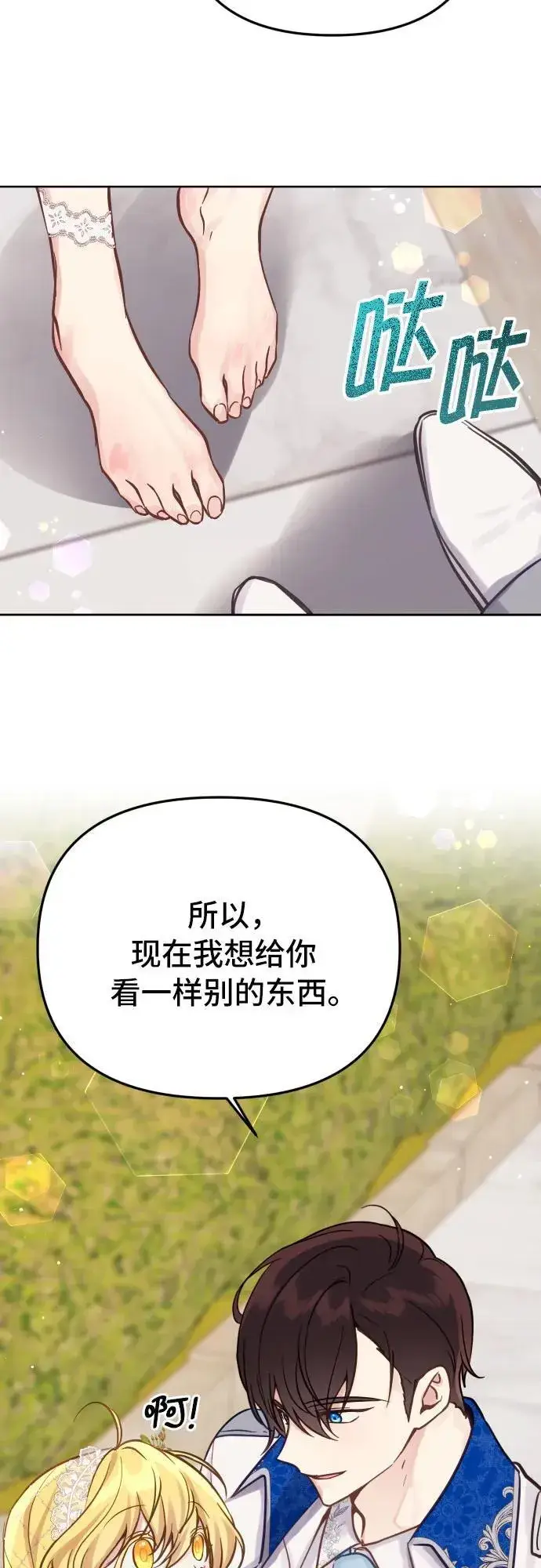 漫画《备受宠爱的婚后生活》第18话第49张图