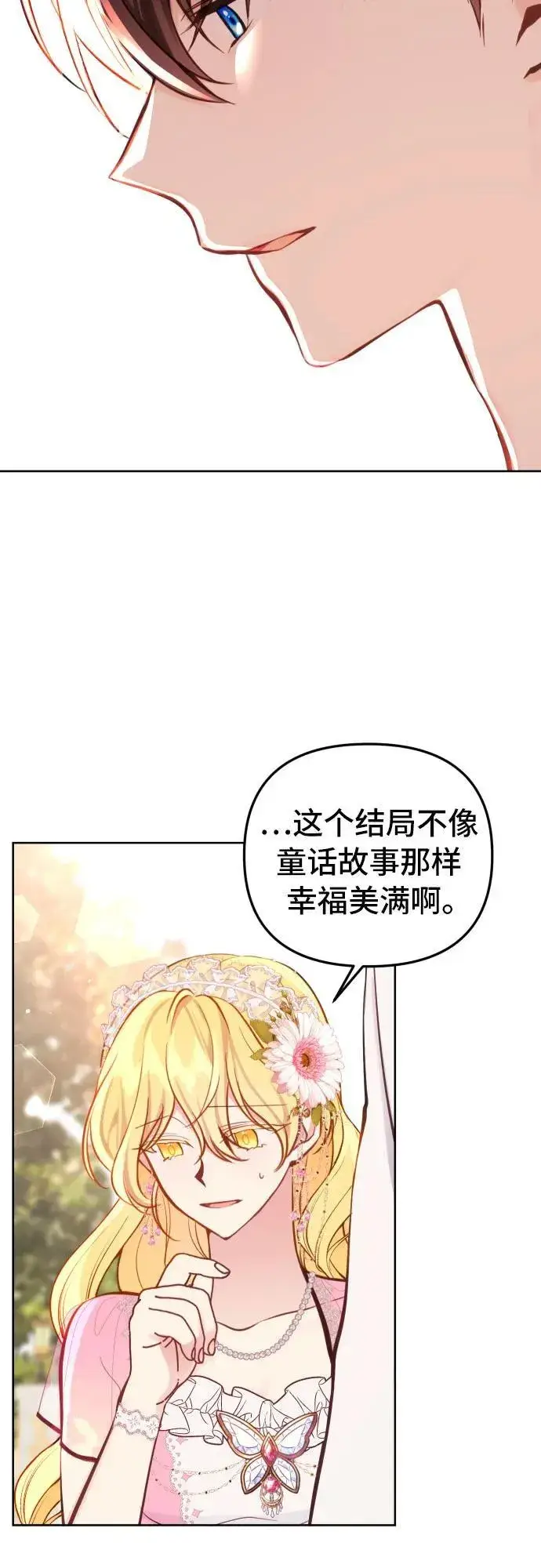 漫画《备受宠爱的婚后生活》第19话第10张图