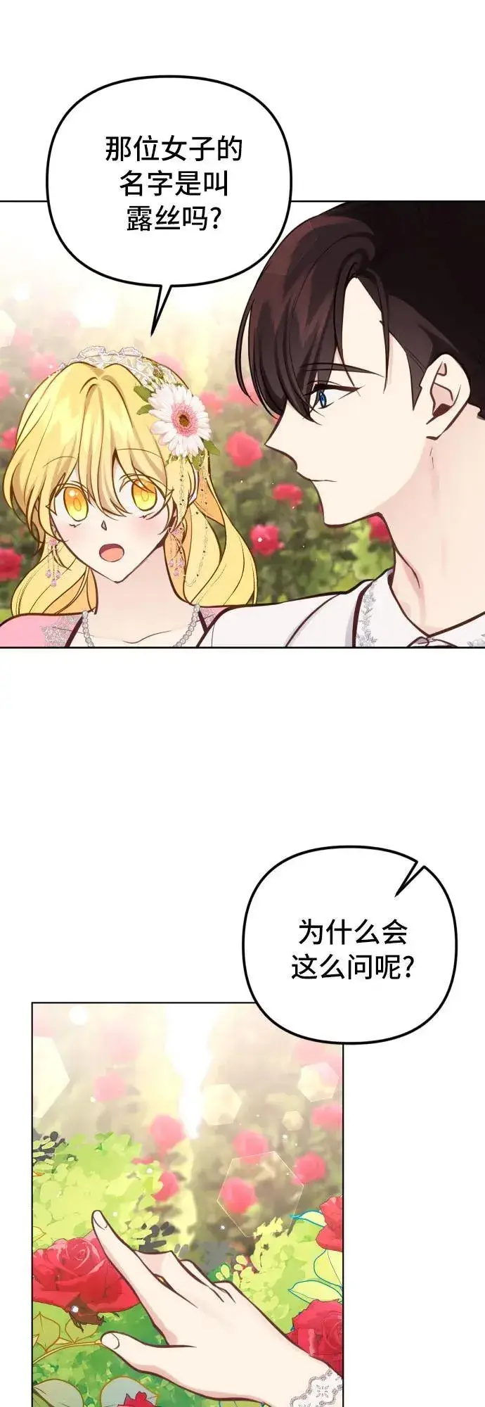 漫画《备受宠爱的婚后生活》第19话第12张图