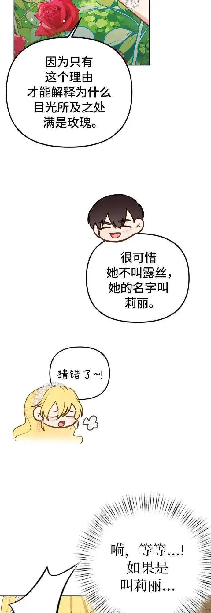 漫画《备受宠爱的婚后生活》第19话第13张图