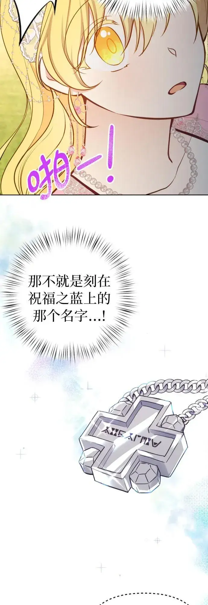 漫画《备受宠爱的婚后生活》第19话第14张图