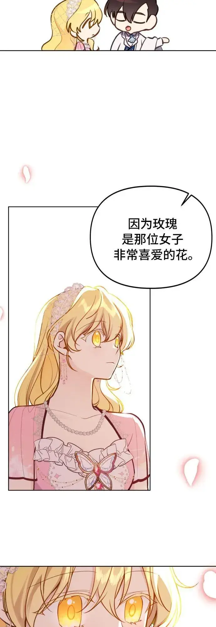 漫画《备受宠爱的婚后生活》第19话第16张图