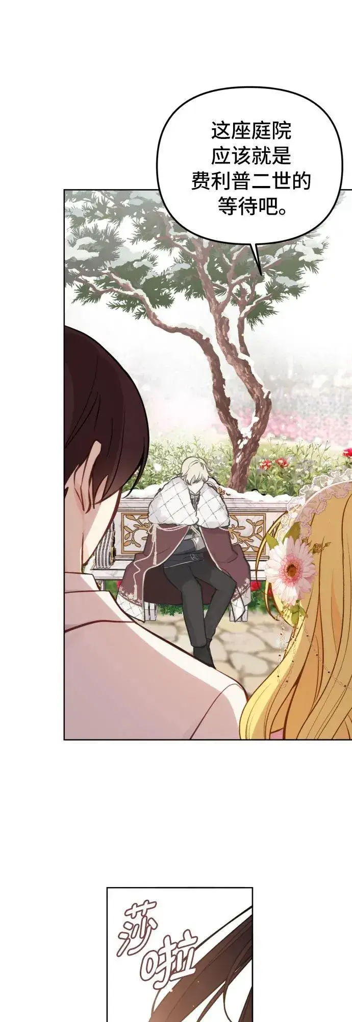 漫画《备受宠爱的婚后生活》第19话第19张图