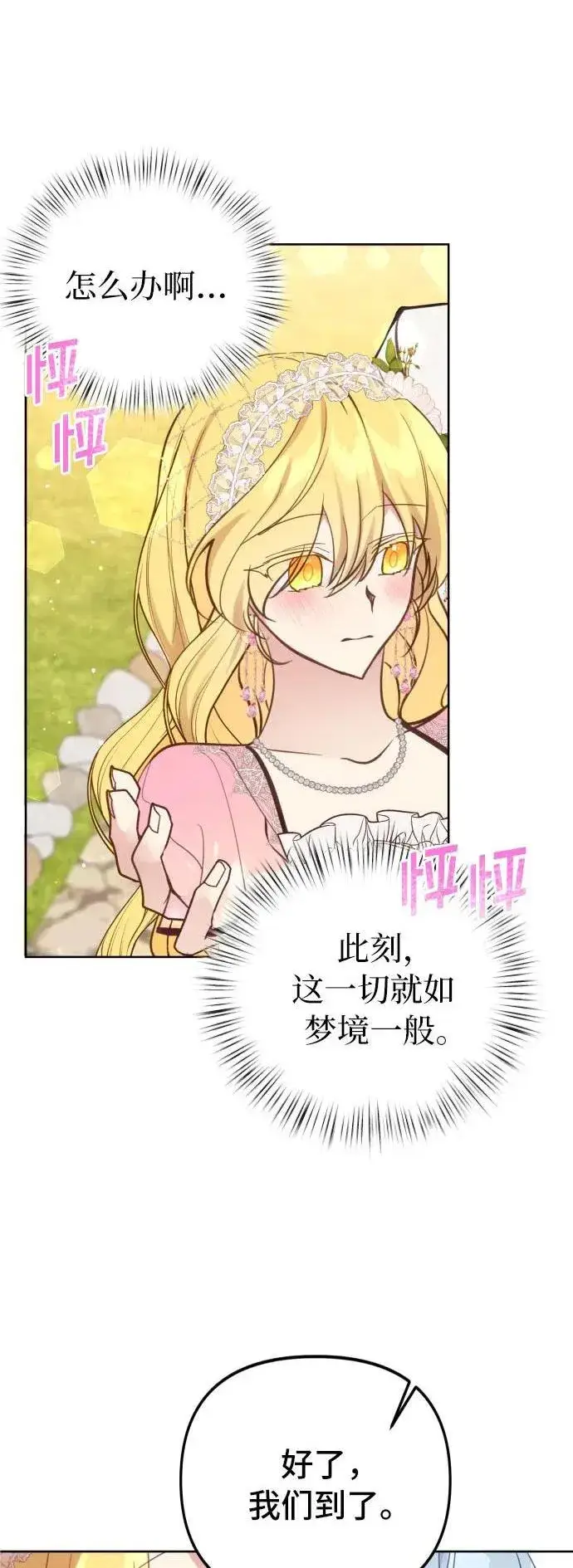 漫画《备受宠爱的婚后生活》第19话第2张图