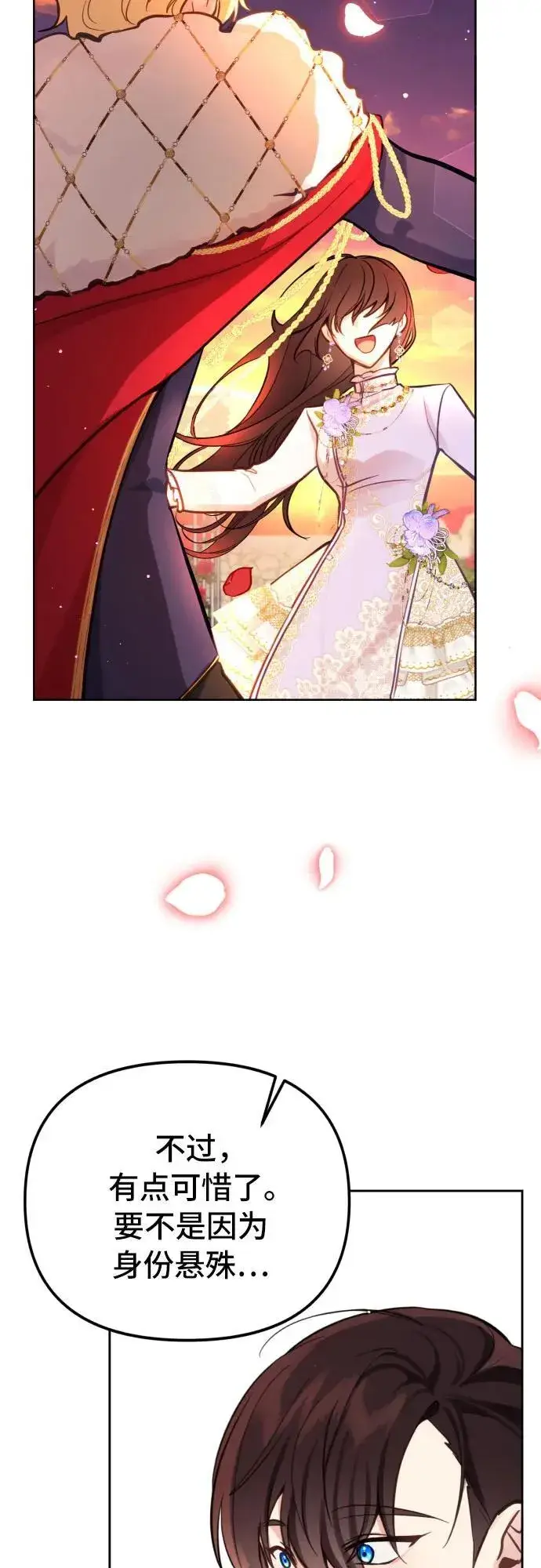 漫画《备受宠爱的婚后生活》第19话第21张图