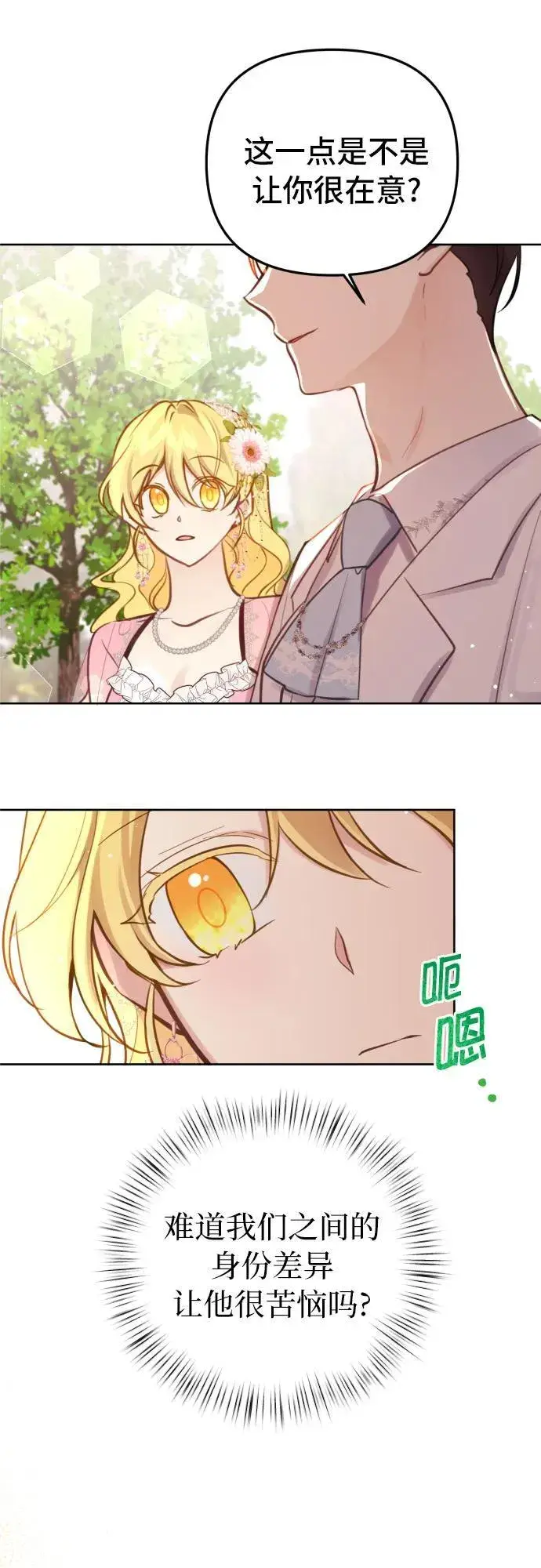 漫画《备受宠爱的婚后生活》第19话第23张图