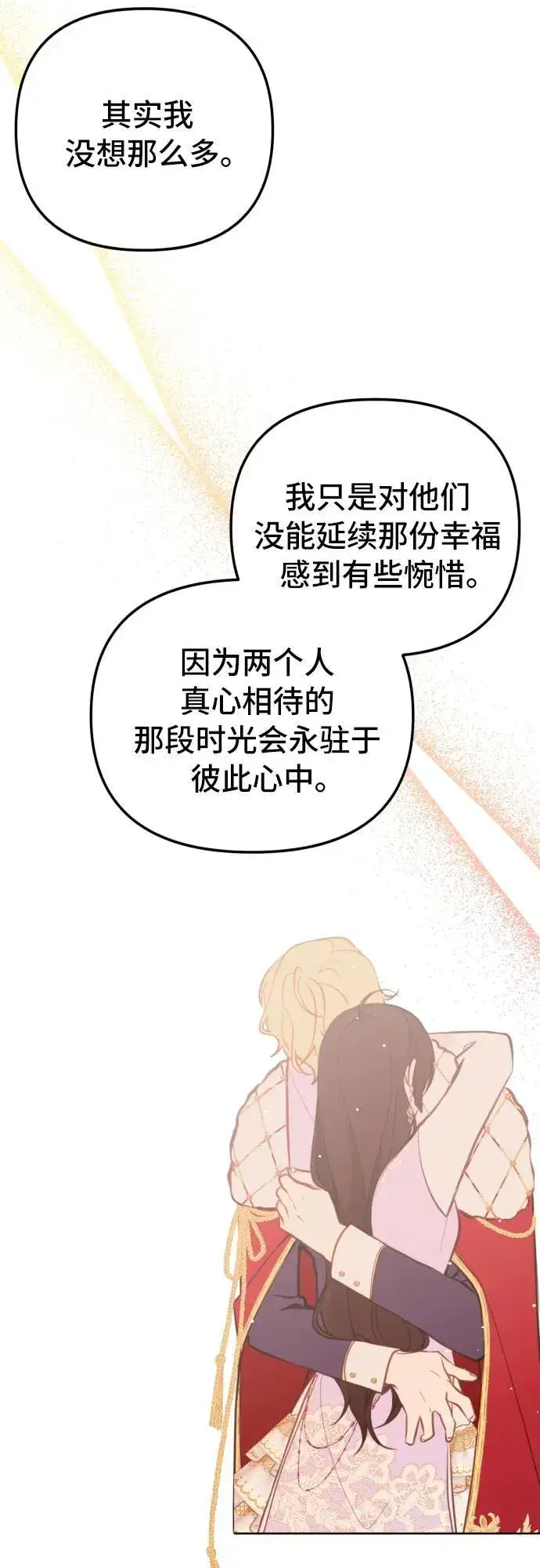 漫画《备受宠爱的婚后生活》第19话第24张图