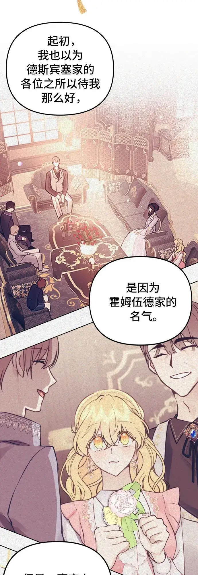 漫画《备受宠爱的婚后生活》第19话第25张图