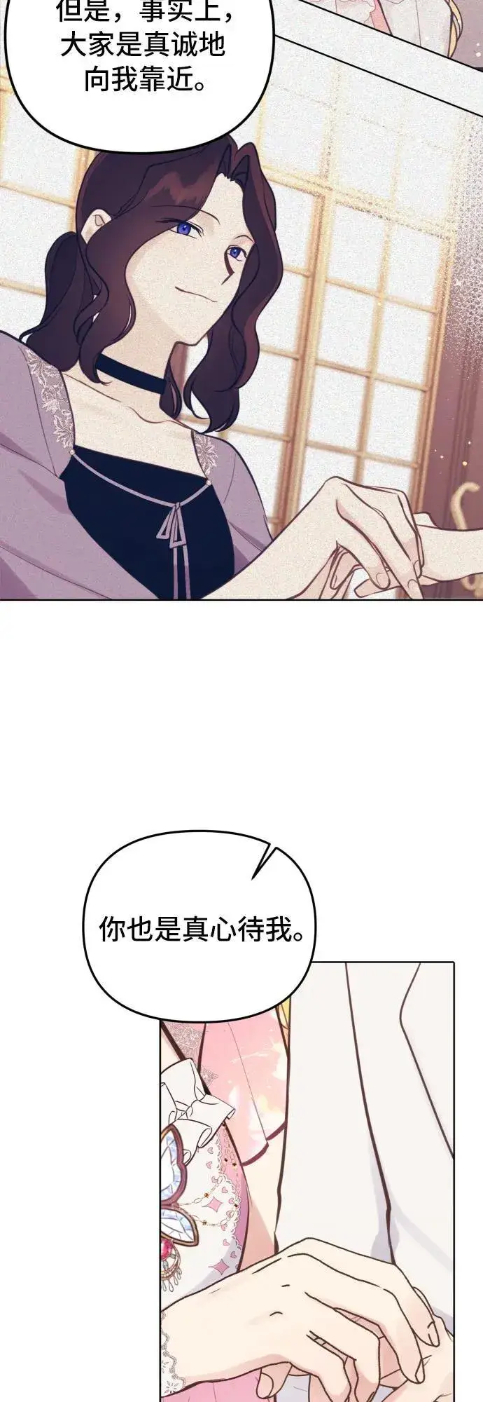 漫画《备受宠爱的婚后生活》第19话第26张图
