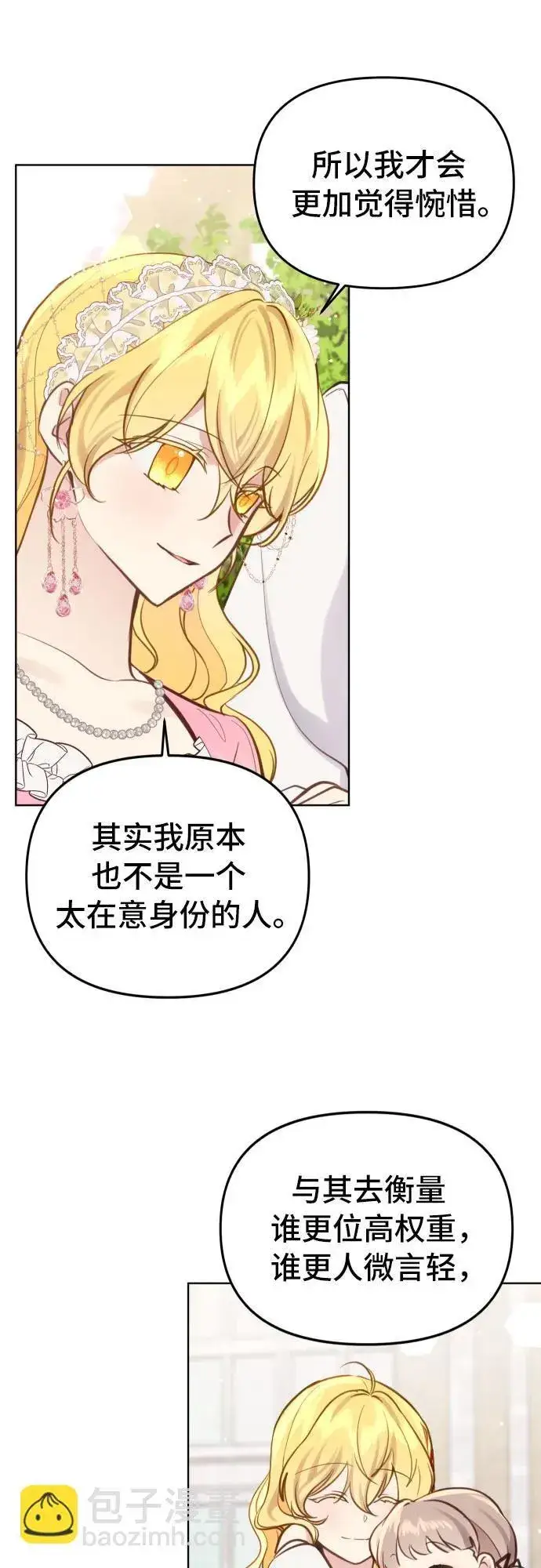 漫画《备受宠爱的婚后生活》第19话第28张图