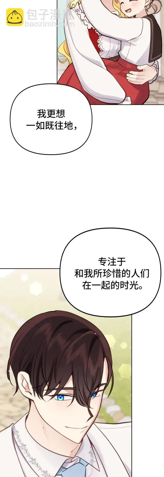 漫画《备受宠爱的婚后生活》第19话第29张图